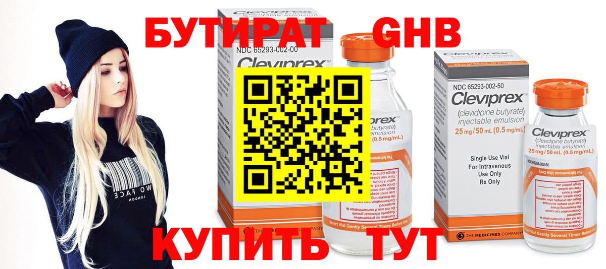 БУТИРАТ 99% Дмитров