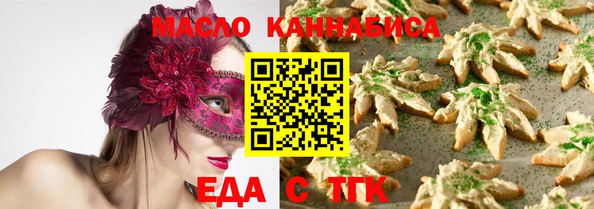 Еда ТГК марихуана  Дмитров 