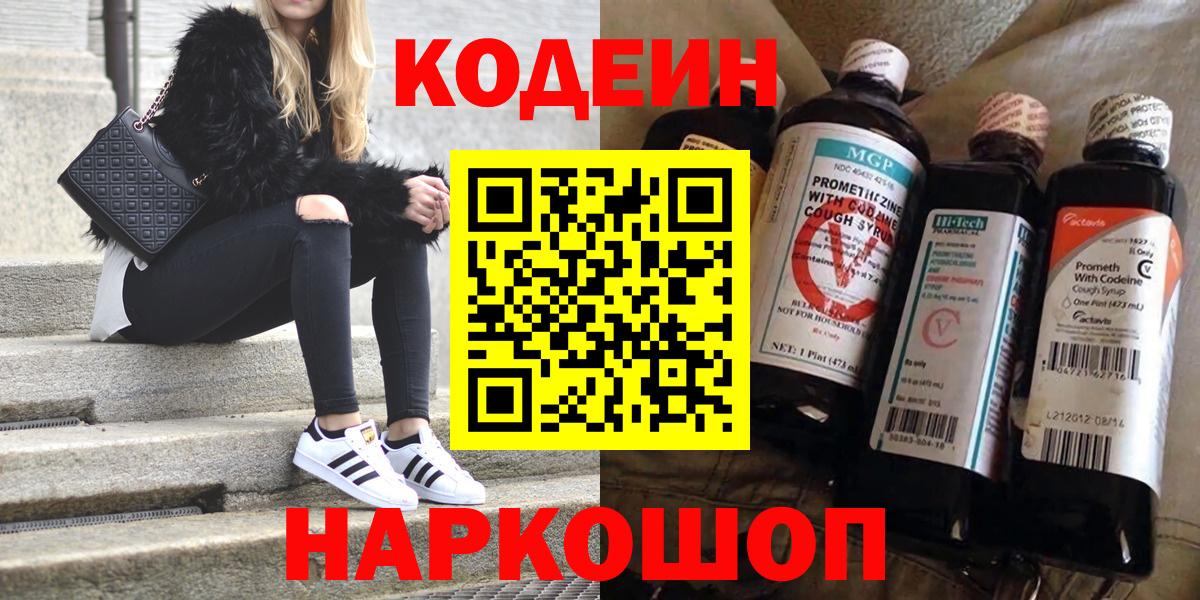 Кодеин напиток Lean (лин) Дмитров