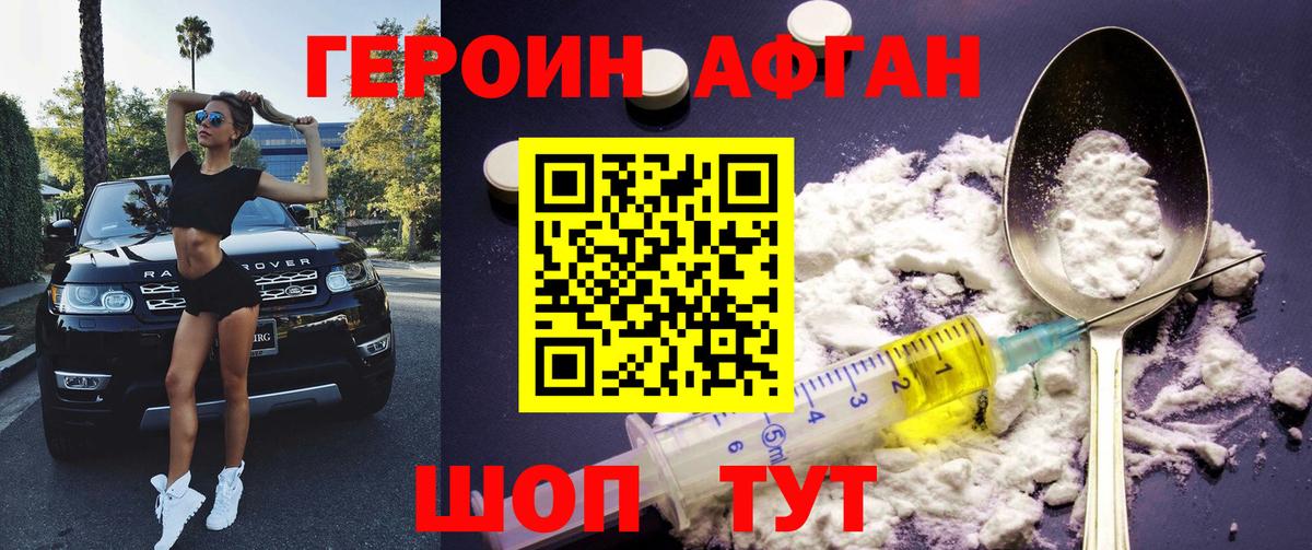 ГЕРОИН  Героин VHQ  Вход с VPN  Дмитров 