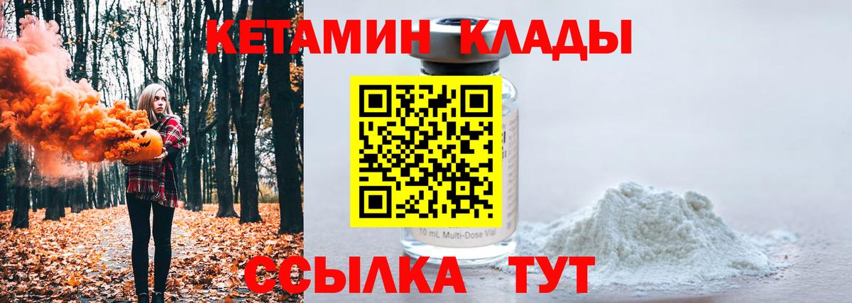 КЕТАМИН ketamine Дмитров