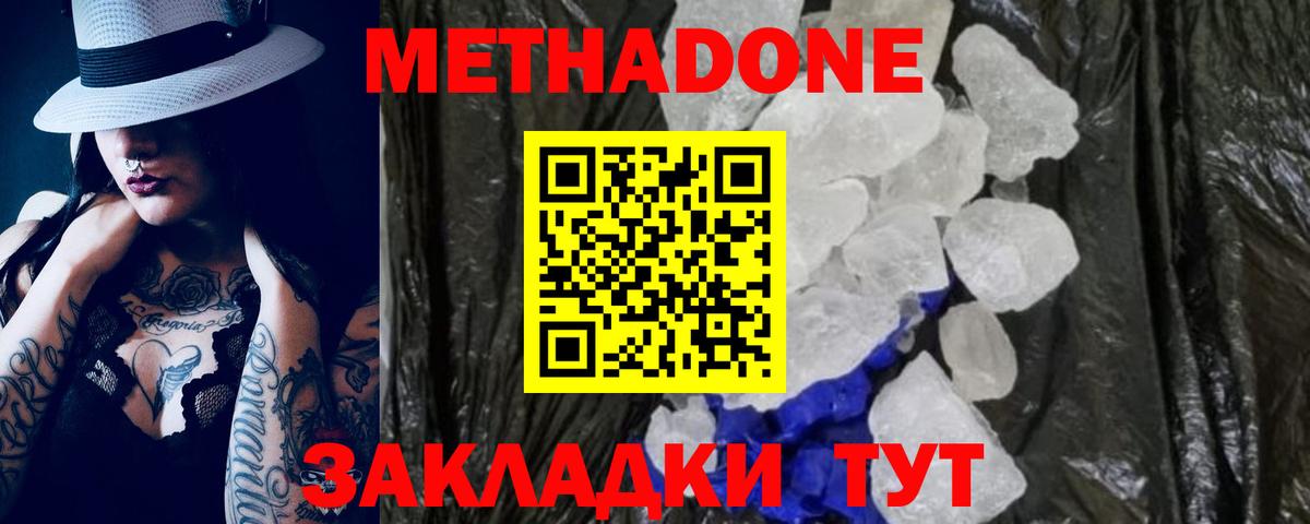 Дмитров  МЕТАДОН мёд  Вход с VPN  Метадон methadone 
